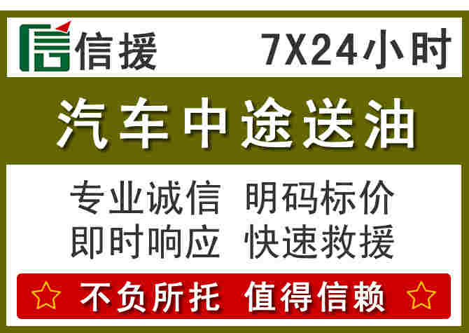 滦平汽车救援送柴油