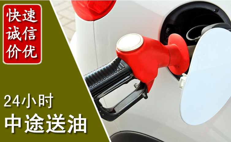 滦平中途汽车送防冻液