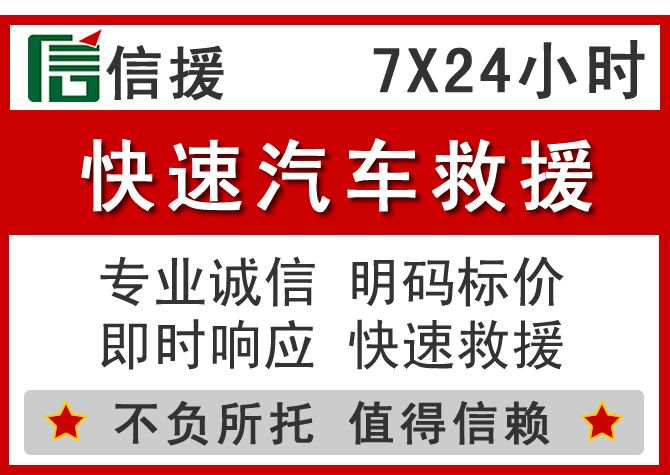  滦平信援汽车送油救援电话