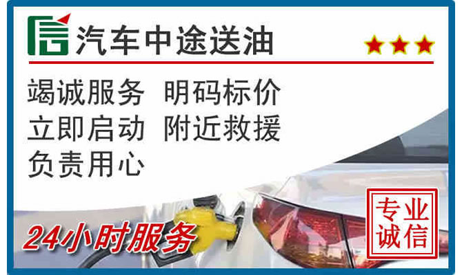 滦平高速公路汽车送汽油