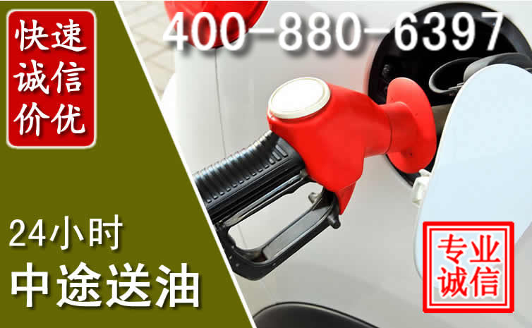 滦平汽车送油救援电话